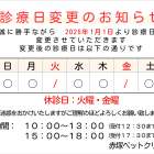 2025年1月から診療日・営業日を変更させていただきます