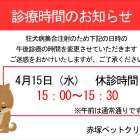 一部休診のお知らせ