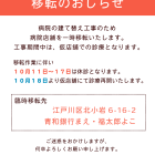 病院建て替えに伴う移転と作業に伴う休診について